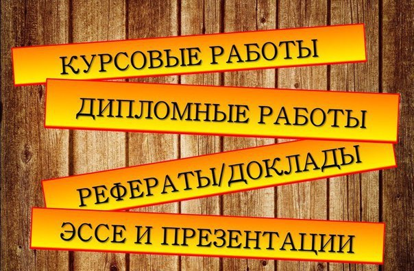 Доступное скачивание рефератов и курсовых на «Всем студентам»