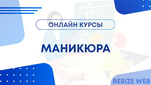 Мир маникюра: от обучения до профессионализма